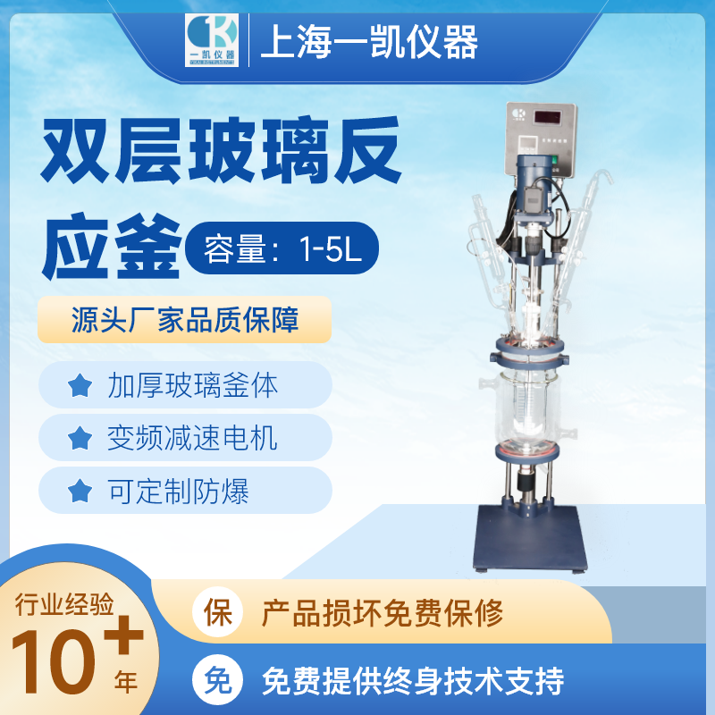 常见玻璃反应釜有哪几种？各有什么作用？